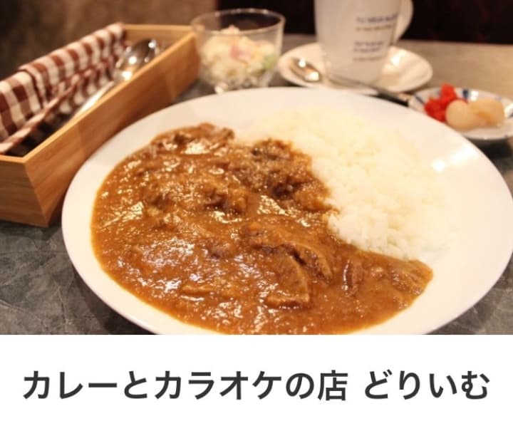 カレーとカラオケの店 どりいむ